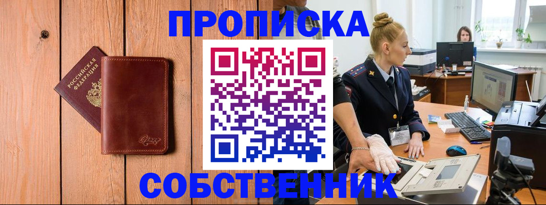 временная прописка в Острогожске