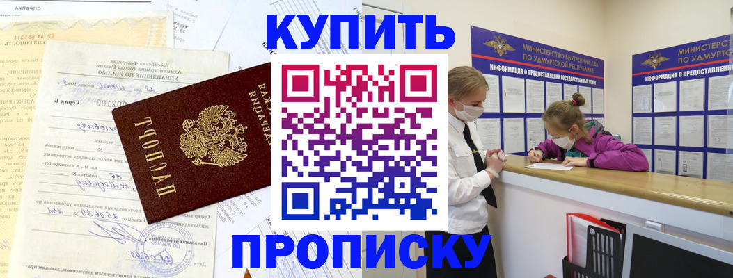 временная регистрация купить в Острогожске